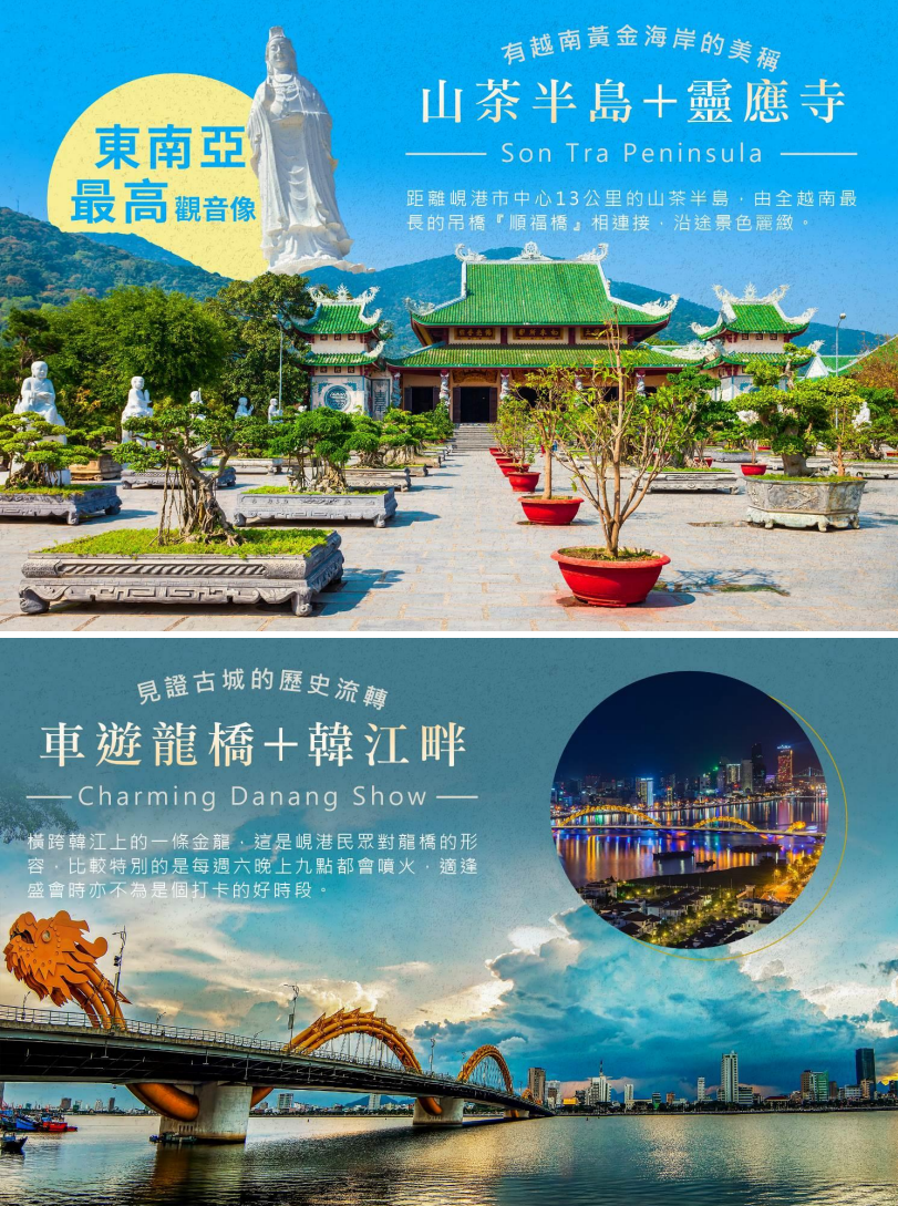 峴港【山茶半島+靈應寺(最美海灣)、粉紅教堂(IG 打卡聖地)、APEC 公園】 峴港機場高雄