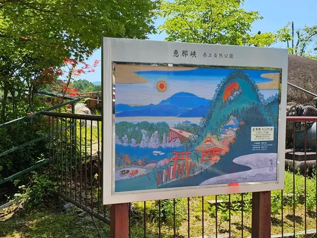 惠那峽展望台